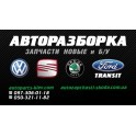 Разборка Skoda Octavia Tour